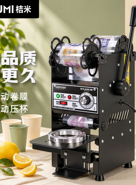 桔米手动封口机商用封杯机塑料杯封盖机奶茶店设备奶茶果汁柠檬茶