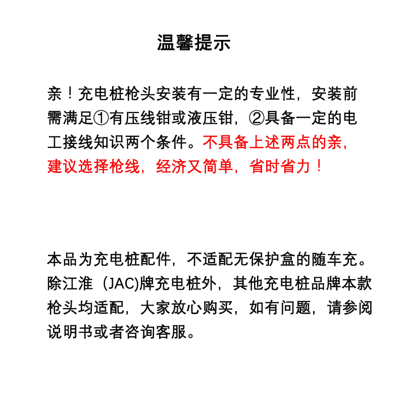 汽车充电桩枪头新能源国标交流充电枪头配件通用32A/7kw比亚迪 - 图3