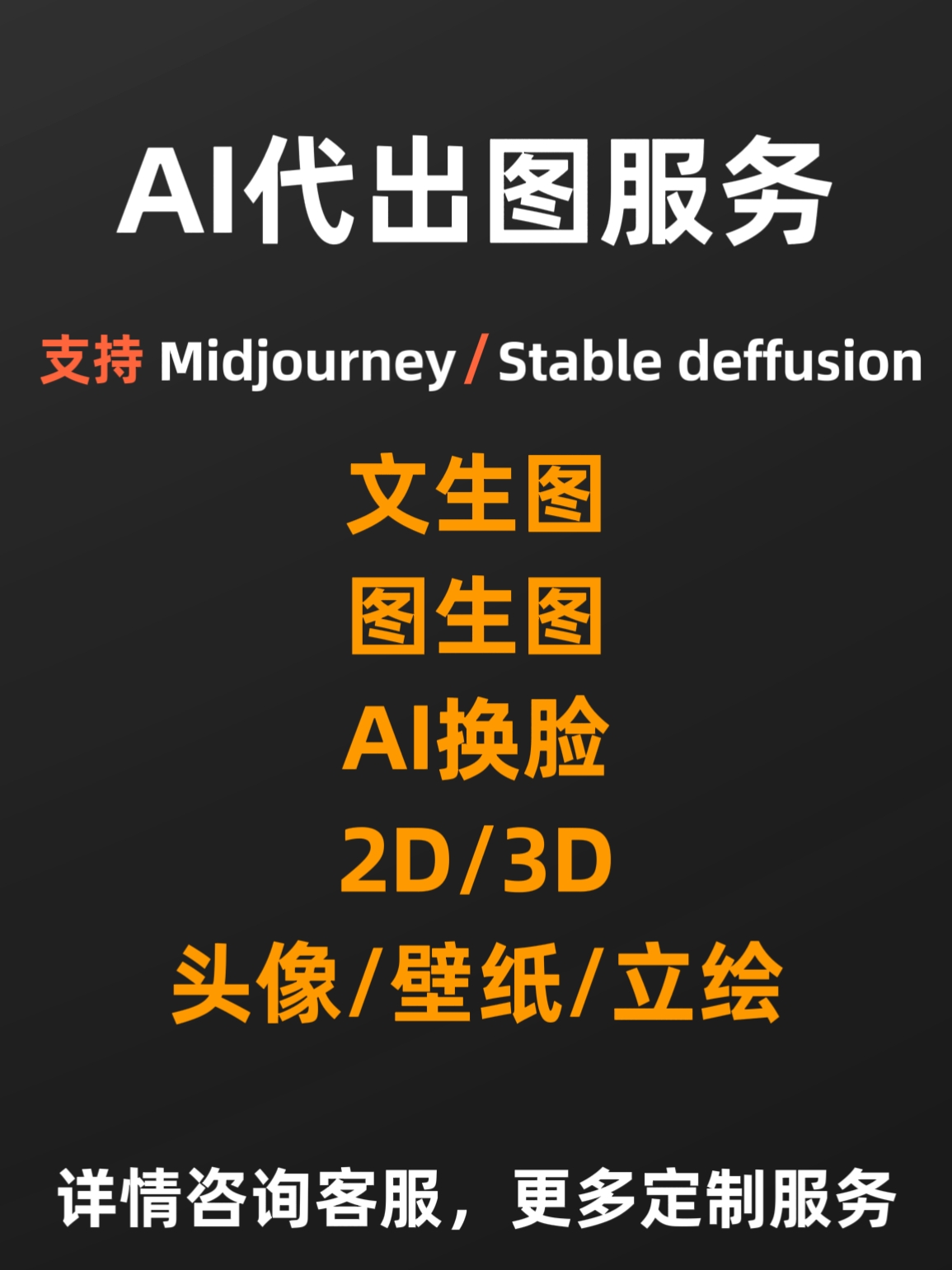 ai绘图Stable Diffusion代出图 sd代画生成做图代跑图插画设计 - 图0