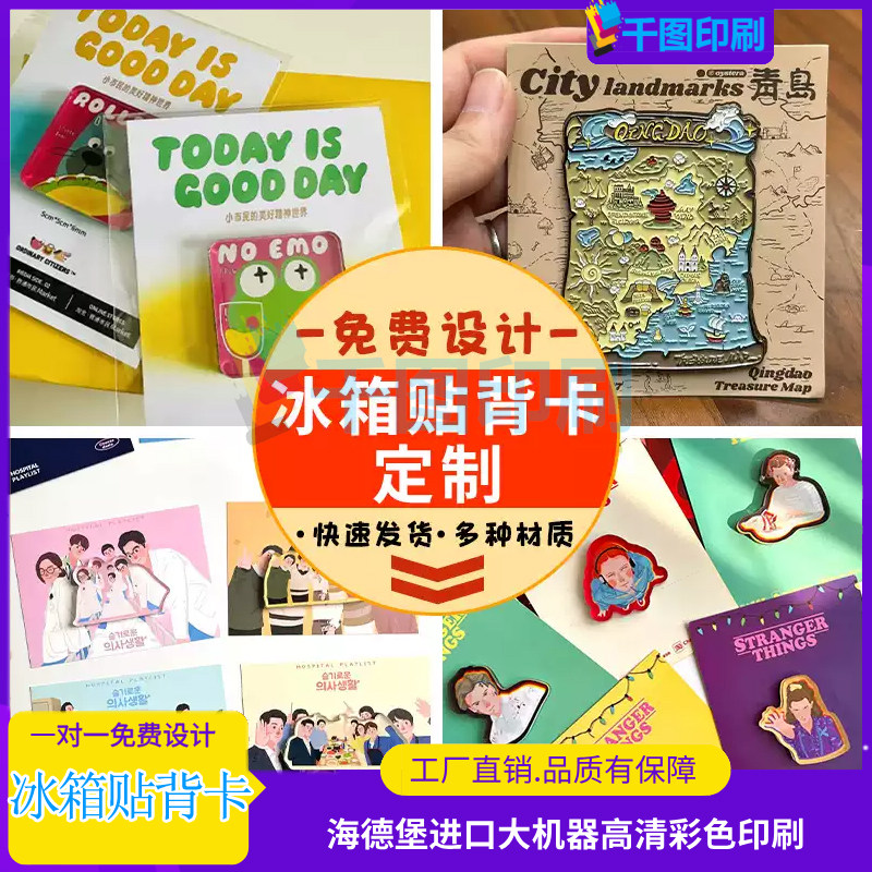定制冰箱背卡小卡片纪念品钥匙扣包装铜版纸卡片旅游明星卡对折卡,淘宝优惠券,粉丝福利购,淘宝优惠卷