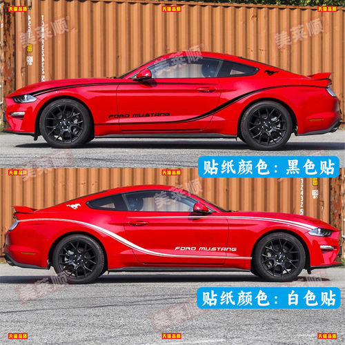 适用于福特野马GT车贴拉花Mustang个性改装饰车身腰线彩条贴纸花 - 图0