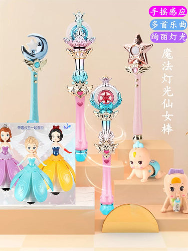 儿童发光仙女公主大号魔法棒玩具带音乐星空灯魔仙女孩生日礼物 - 图0