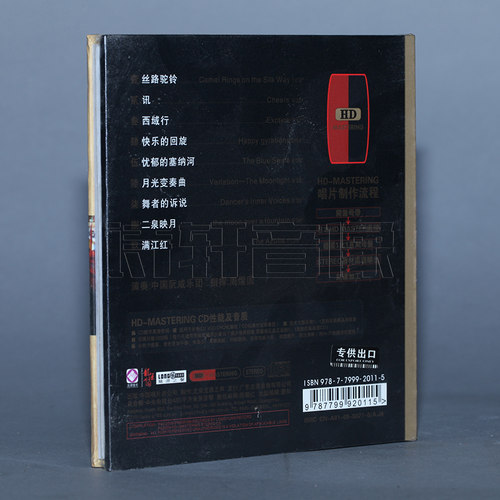 正版发烧 龙源唱片 中国阮咸乐团 忧郁的塞纳河 HDCD 1CD - 图0