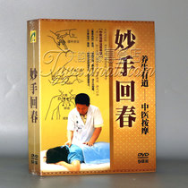 Genuine health preservation with traditional Chinese medicine massage Miahand back Spring 5DVD finely loaded version coronary heart disease hiccup cervical spondylosis