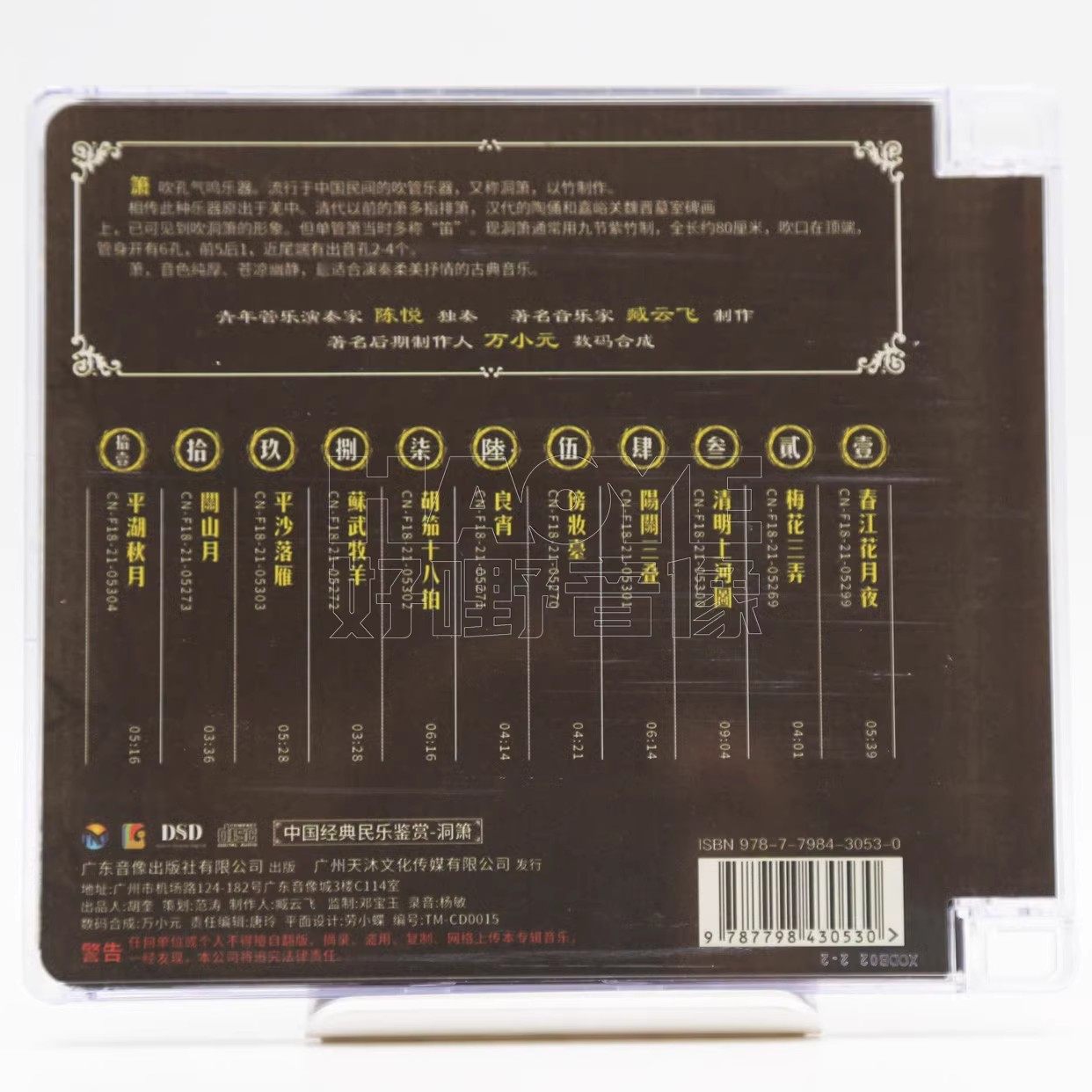 正版 中国民乐大师纯独奏发烧天碟 洞箫 陈悦 1CD 民族器乐,淘宝优惠券,粉丝福利购,淘宝优惠卷