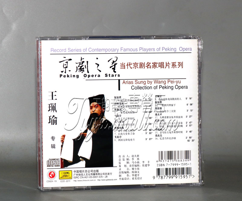 正版 京剧之星：王珮瑜（老生）（CD）王佩瑜 - 图0