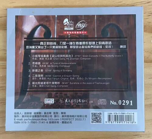 正版发烧 柏菲唱片 名琴 梁祝 纯银CD刘云志 李心草 中国交响乐团 - 图0