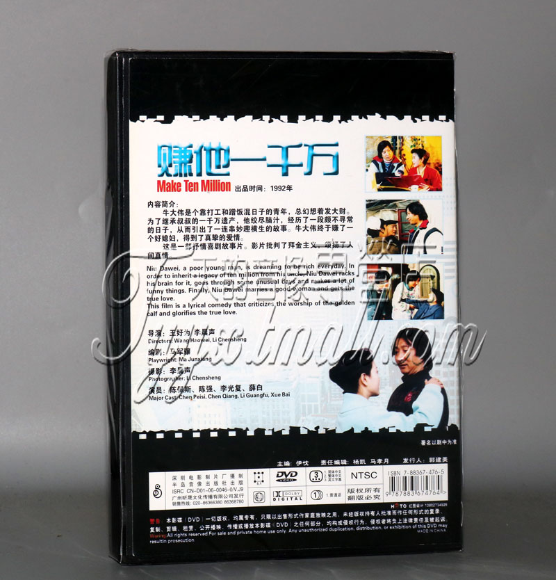 正版 赚他一千万 1DVD 陈佩斯 陈强 李光复 1992年 - 图0