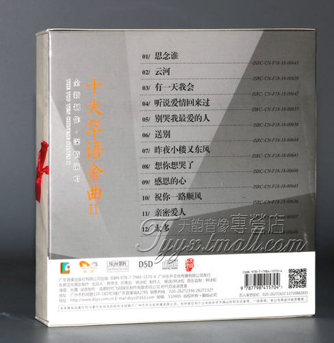 正版发烧 乐升唱片 发烧女声 孙露 十大华语金曲2 1CD - 图0