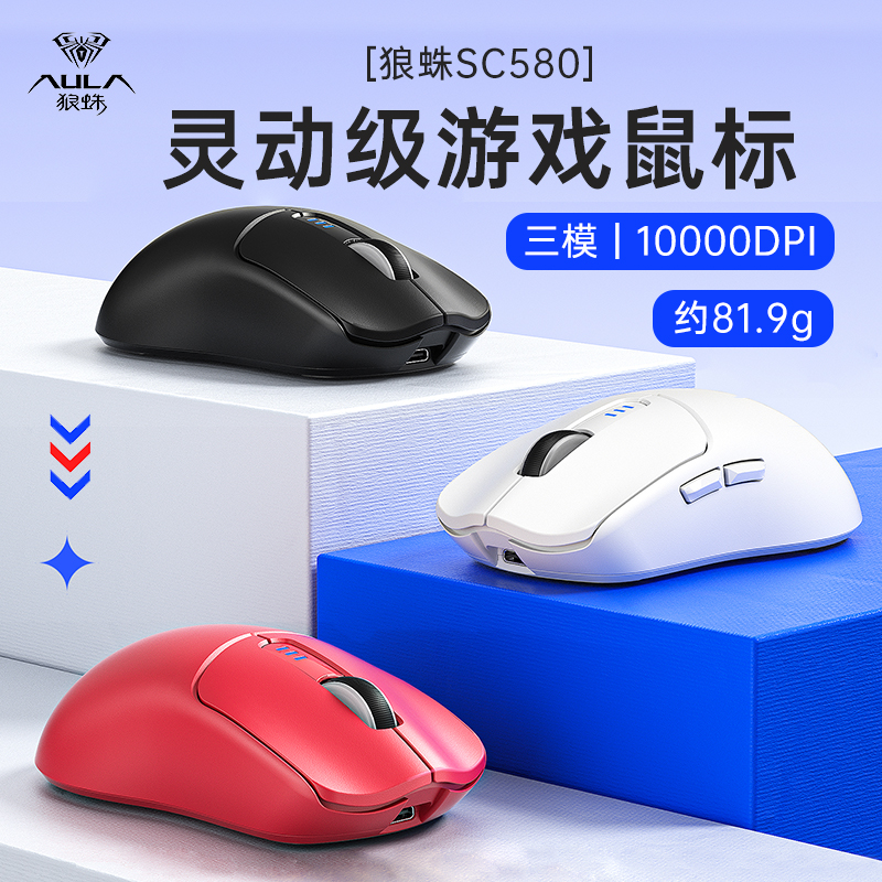 狼蛛SC580无线鼠标三模蓝牙有线2.4g办公电竞游戏10000dpi狗屁王-图0