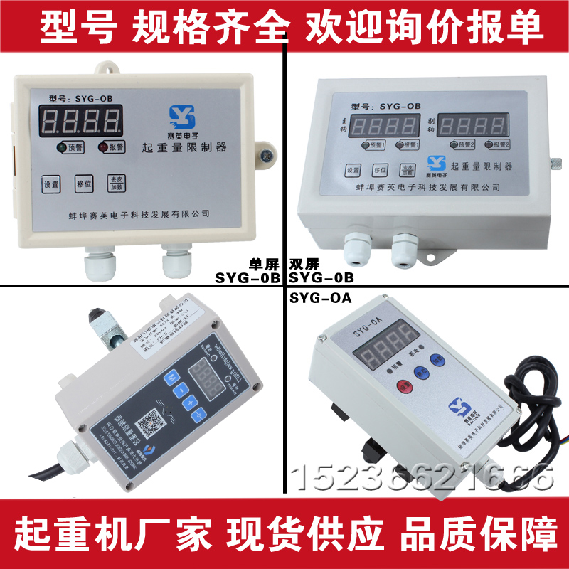 单梁起重机电动葫芦专用SYG-OA型超载限制器 5T起重量限制器 - 图0