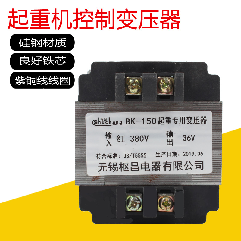 起重机行车电动葫芦电器控制箱BK-50-100-150VA变压器380V变36V-图2