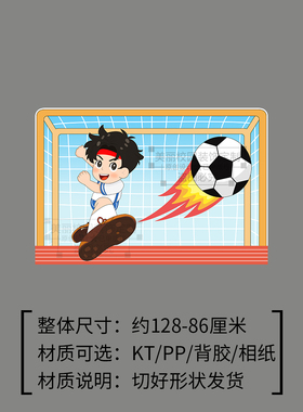 足球少年体育运动阳光青春校园黑板报初中小学生教室班级装饰布置