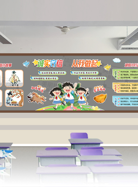 诚实守信从我做起诚信故事主题黑板报中小学生教室文化墙装饰打印