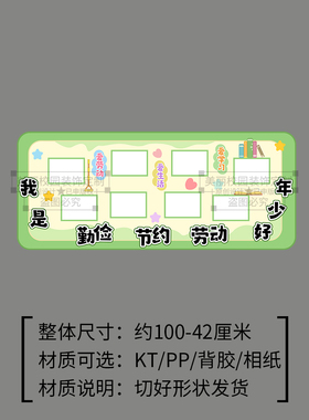 五一劳动节黑板报勤俭节约好习惯生活爱劳动中小学生教室班级装饰