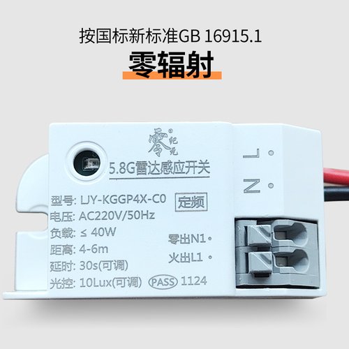 智能LED微波雷达人体感应开关带光控消防强启线楼梯吸顶灯220V - 图0