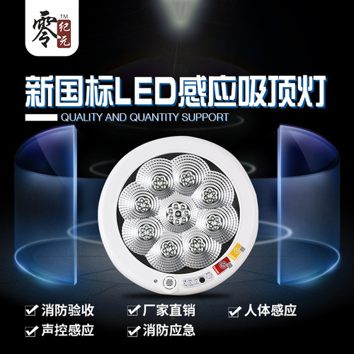 新国标LED智能红外线人体感应声光控吸顶灯消防应急照明楼梯圆形 - 图1