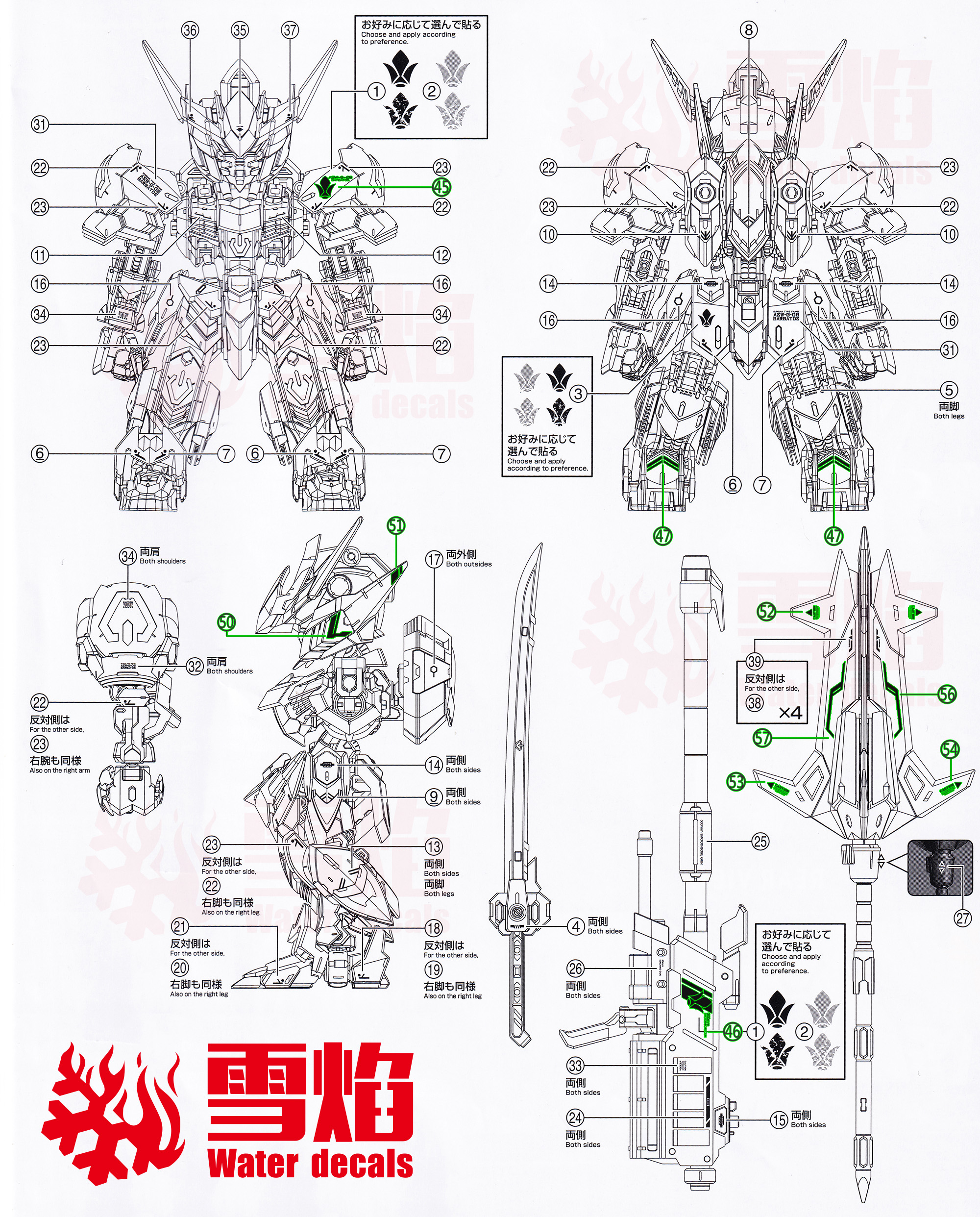 雪焰 MGSD 02 巴巴托斯水帖 猎魔 铁血孤儿 Q版高达模型 荧光水贴 - 图2