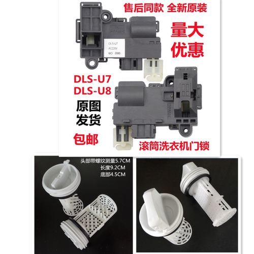 三洋帝度惠而浦洗衣机DLS-U7 DLS-U8门锁控制开关配件大全 - 图2