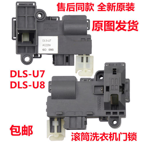 三洋帝度惠而浦洗衣机DLS-U7 DLS-U8门锁控制开关配件大全 - 图0