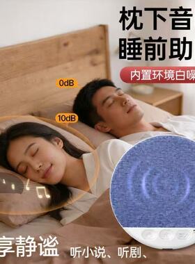 枕下睡眠音箱助眠神器