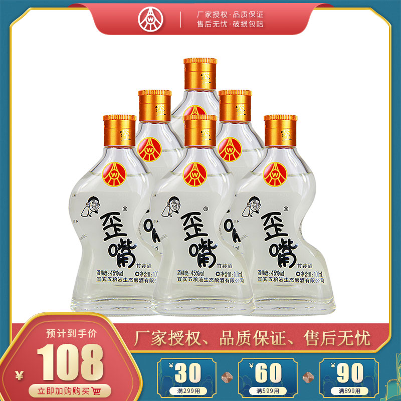 五粮液生态公司歪嘴小酒45度 100ml*6瓶浓香型配制酒流通小酒