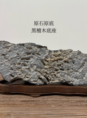 天然木纹石山峰带平台可置景 书桌茶桌办公桌玄关客厅靠山石摆件
