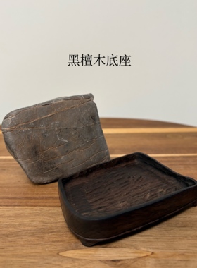 天然灵璧石摆件 磬石紫磬 原石原底 书桌茶桌办公桌平禅意手把件