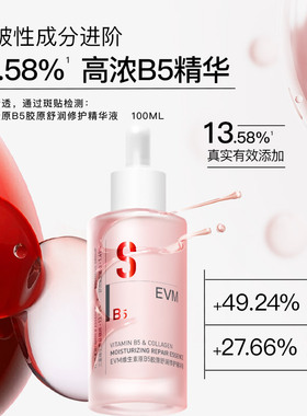 【B5小红瓶】EVM B5精华液强补水敏肌可用清爽不黏舒缓泛红现货