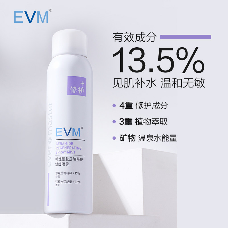 evm喷雾补水舒缓修护爽肤水 evm化妆水/爽肤水