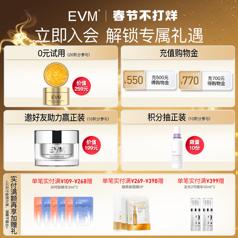 evm眼膜寡肽提拉紧致补水保湿面膜 evm贴片面膜