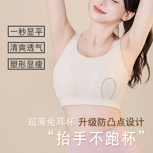 大胸显小轻塑束胸运动内衣女薄款普拉提防震收副乳无痕文胸夏 - 图2