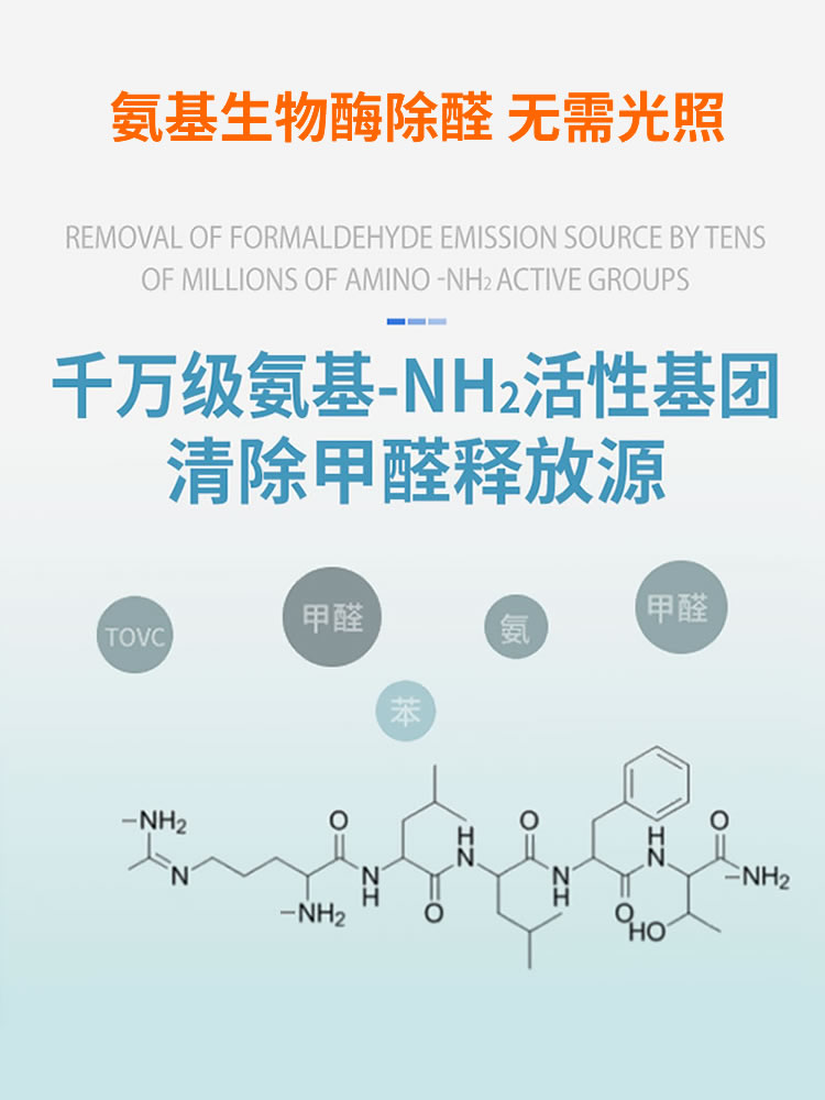 氨基催化酶除甲醛公司室内空气治理服务工程用除醛除味甲醛清除剂 - 图1