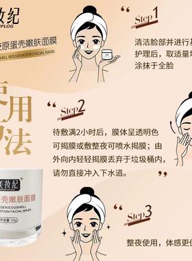 美妆纪胶原蛋壳嫩肤蛋蛋面膜紧致提亮收缩毛孔精华油面膜官网正品