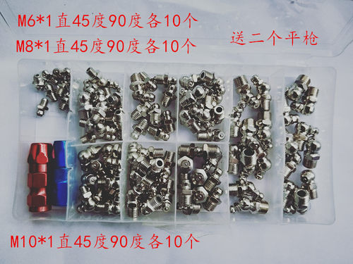 黄油嘴盒装修理包黄油枪配件直弯黄油嘴黄油咀镀镍油嘴M6M810套装 - 图0