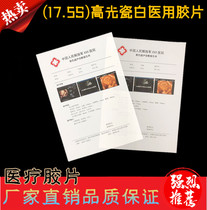 (17 5S) high light porcelain white B5 182 * 257 medical color printing negatives B supercolor ultra medical negatives