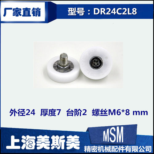 供应台湾高端曝光机滑轮塑料轴承抽屉轴承滑轮螺杆滑轮DR24C2L8 - 图1