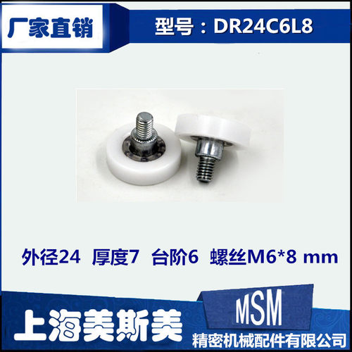 供应台湾高端曝光机滑轮塑料轴承抽屉轴承滑轮螺杆滑轮DR24C2L8 - 图2