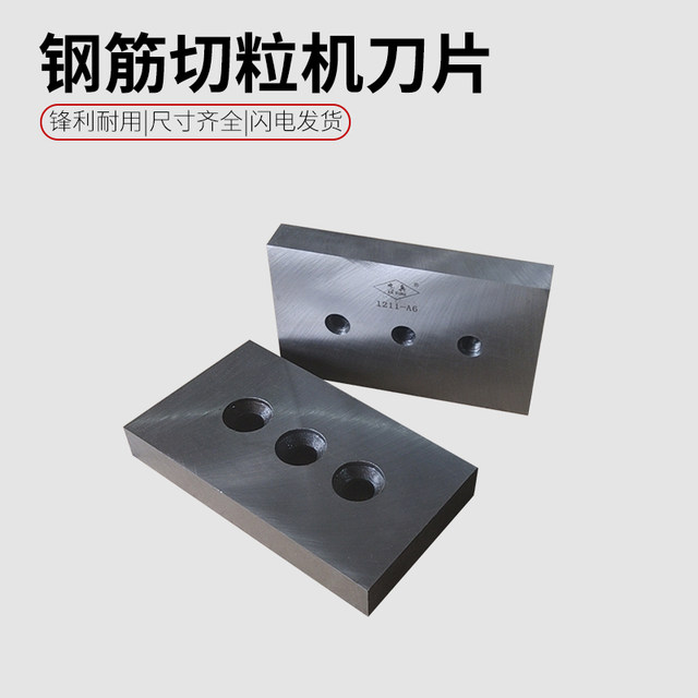 Huabo steel bar cutting blade has good toughness and good quality