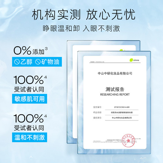 Deep cleaning of Binruoshi Eye Lip Makeup Remover