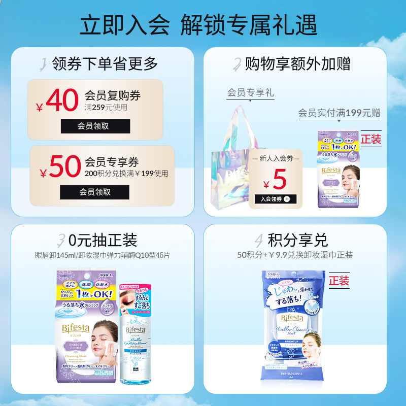  Bifesta缤若诗卸妆