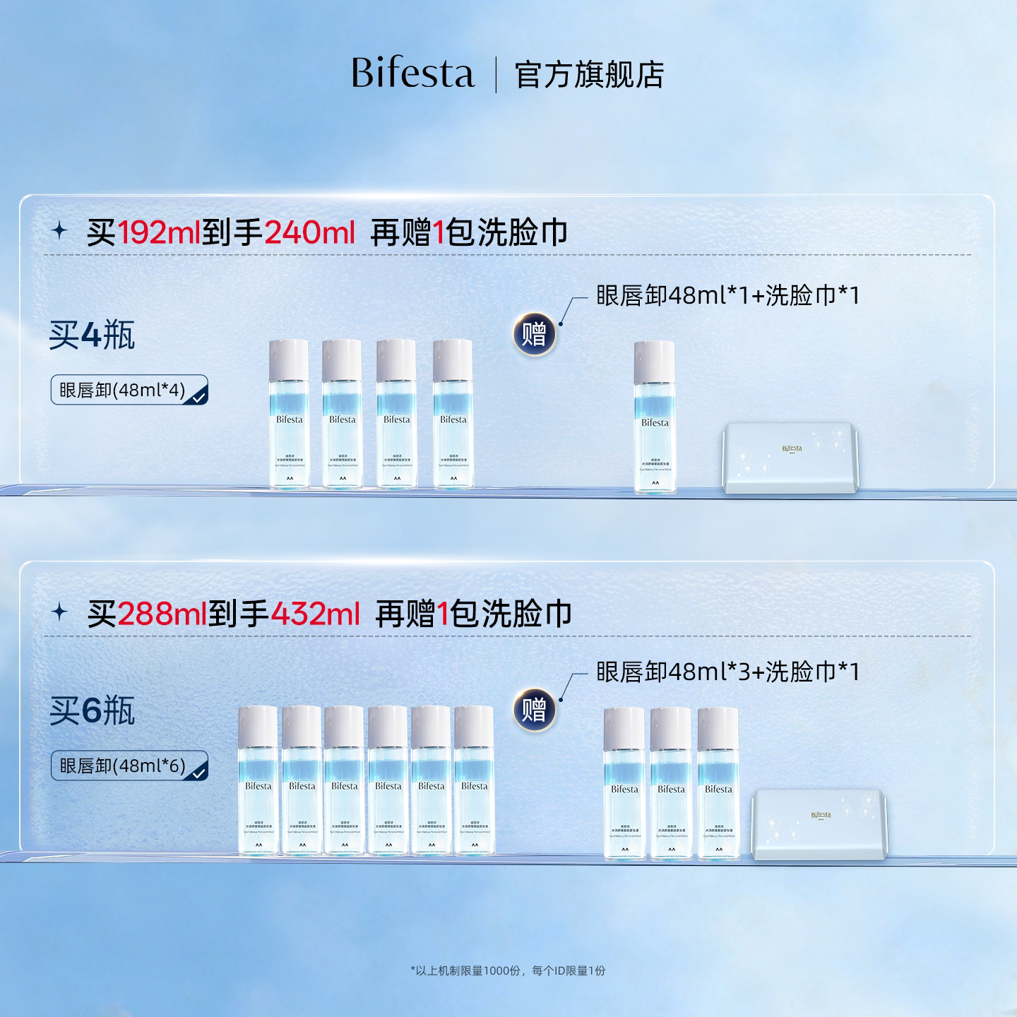 Bifesta缤若诗漫丹眼唇卸妆液卸妆水油正品温和深层清洁2瓶非曼丹