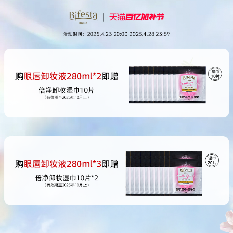 Bifesta缤若诗漫丹眼唇卸妆液卸妆水深层温和清洁敏感肌280ml