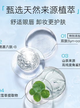 Bifesta缤若诗【U先试用】水润舒缓眼唇卸妆液 60ml+10元回购券