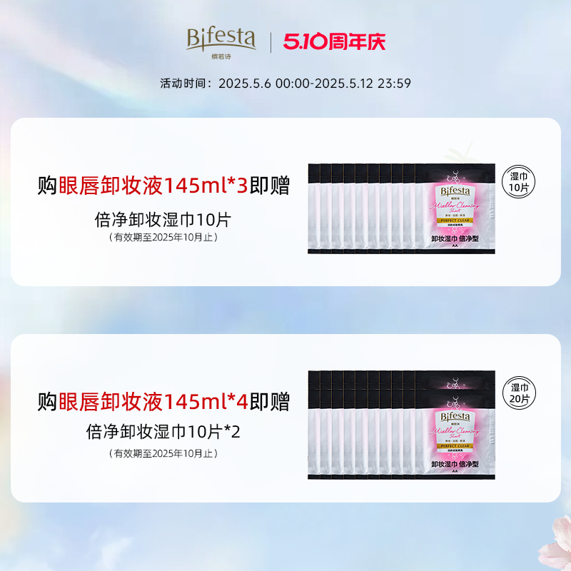 Bifesta缤若诗漫丹眼唇卸妆油卸妆水油温和清洁敏感肌可用145ml