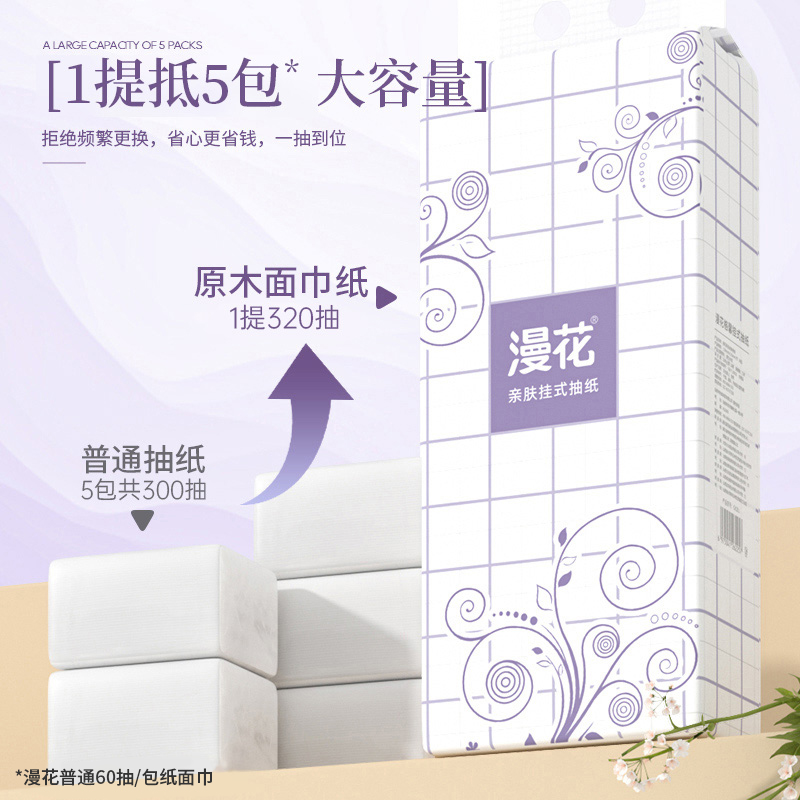 漫花大包气垫挂式抽纸餐巾纸擦手用纸实惠装厕纸整箱批卫生纸巾