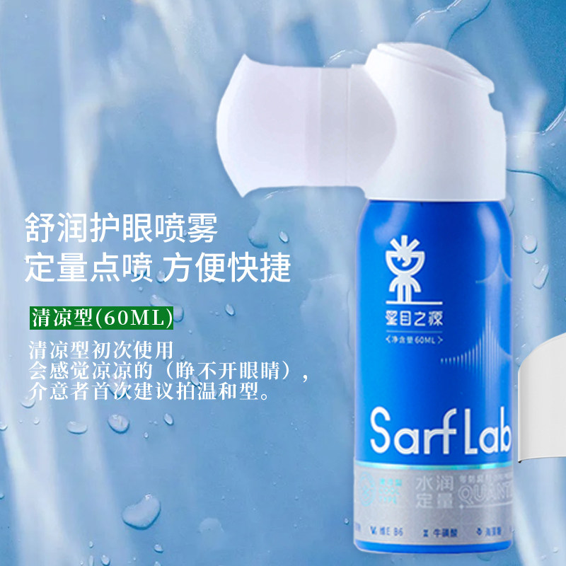 星目之源护眼喷雾洗眼液缓解疲劳干涩雾化滋润眼睛清洁60ml120ml,淘宝优惠券,粉丝福利购,淘宝优惠卷