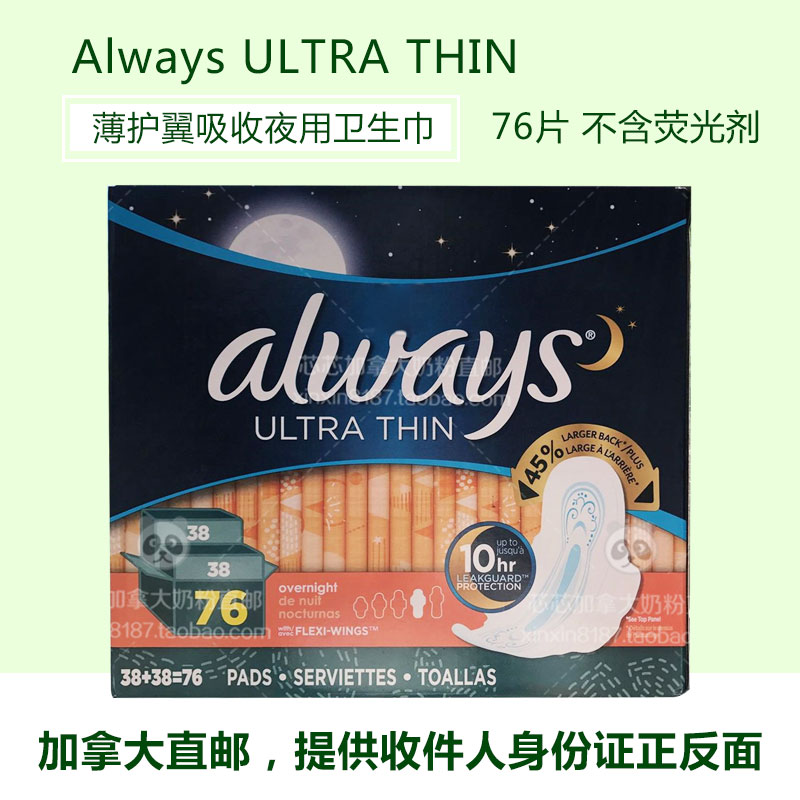 直郵加拿大 always 薄護翼吸收夜用 衛生巾 不含熒光劑76片