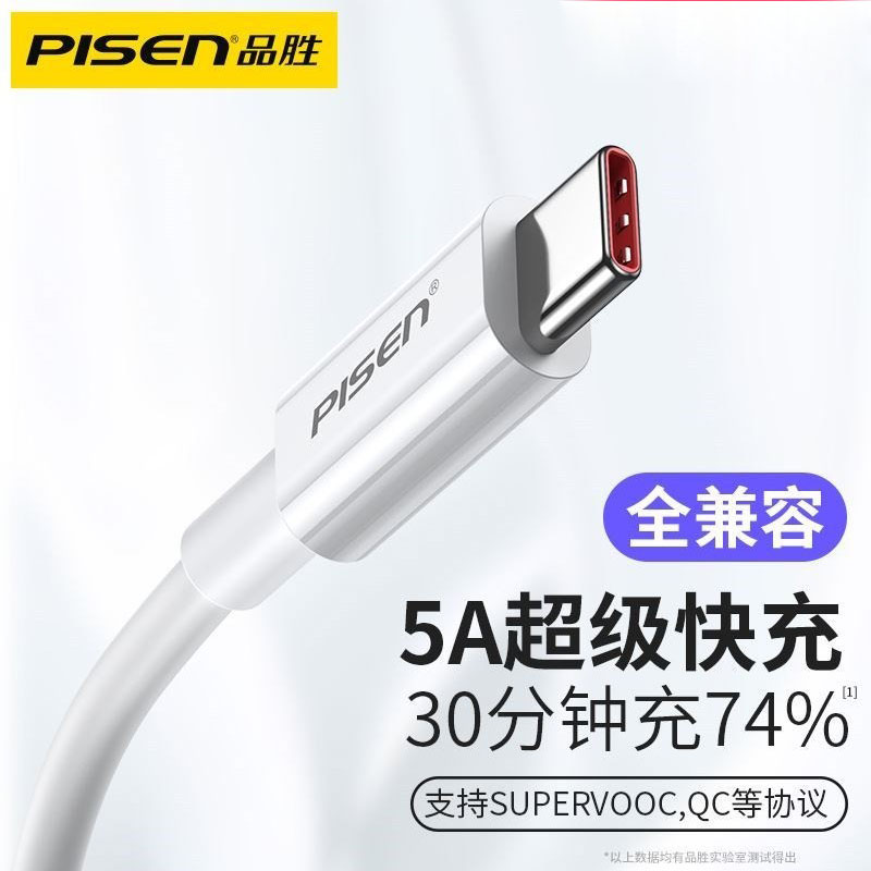 品胜tapyc数据线tpyec超级快充typc充电线tapc适用华为oppo小米苹果15荣耀iPhone手机5A红米K40K50Pro 8x K30 - 图2