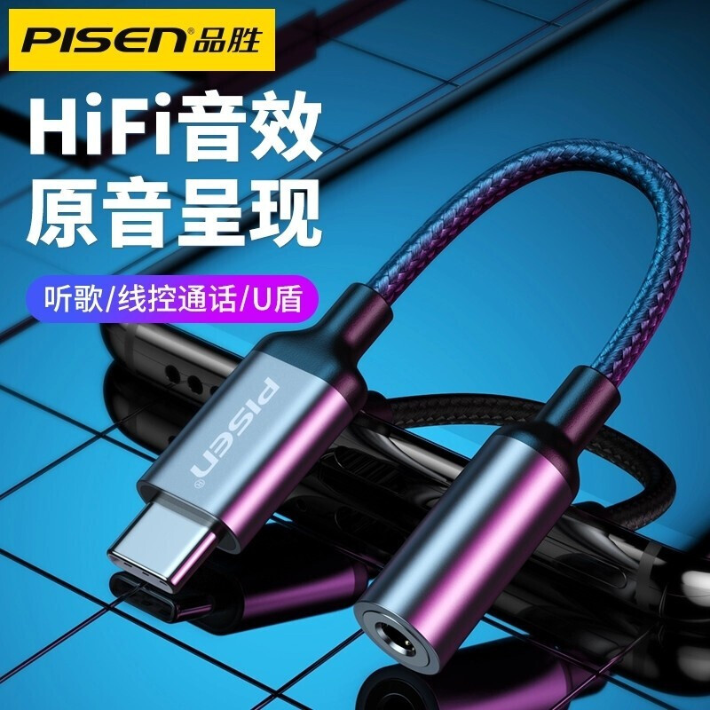 品胜音频转换器适用小米vivo华为耳机转接头type c连接typec转3.5mm接口tpyec线tapyc手机tepyc有线tapec tpc - 图3